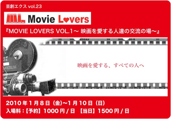 『Movie Lovers VOL.1(ムービーラバース）』